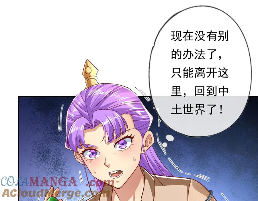 我可以无限顿悟 第209话 你我之间只有生死 第61页