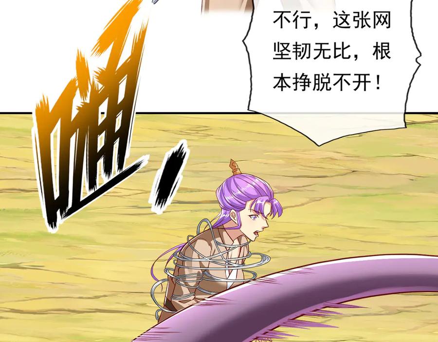 我可以无限顿悟 第209话 你我之间只有生死 第56页