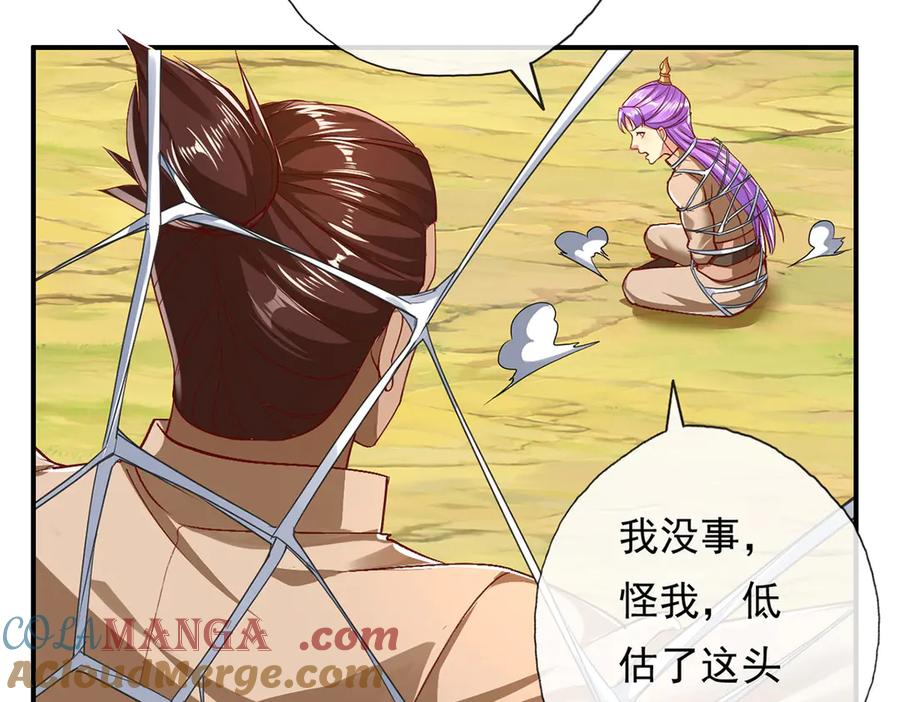 我可以无限顿悟 第209话 你我之间只有生死 第58页