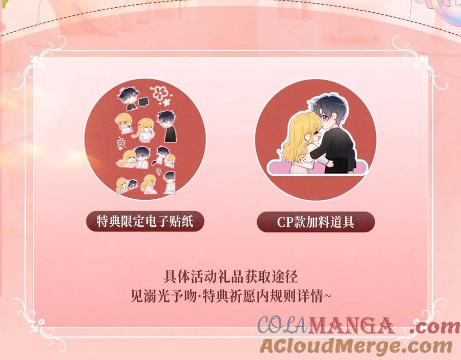 星辰于我 特典预热：2月28日 是大冒险 也是我对你的真心话 第11页