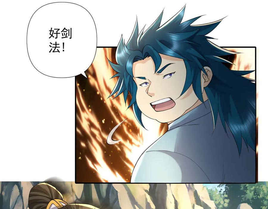 我可以无限顿悟 第227话 特别的人 第45页