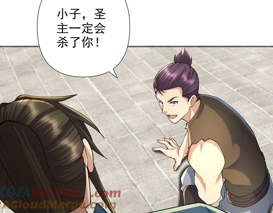 我可以无限顿悟 第231话 最后一个弟子 第25页