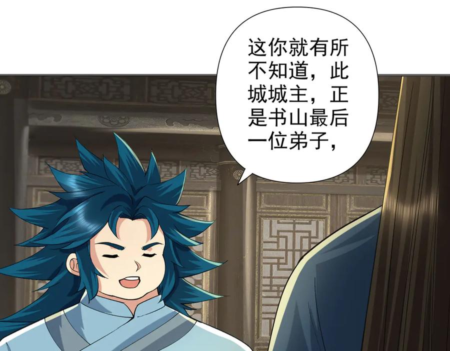 我可以无限顿悟 第231话 最后一个弟子 第33页