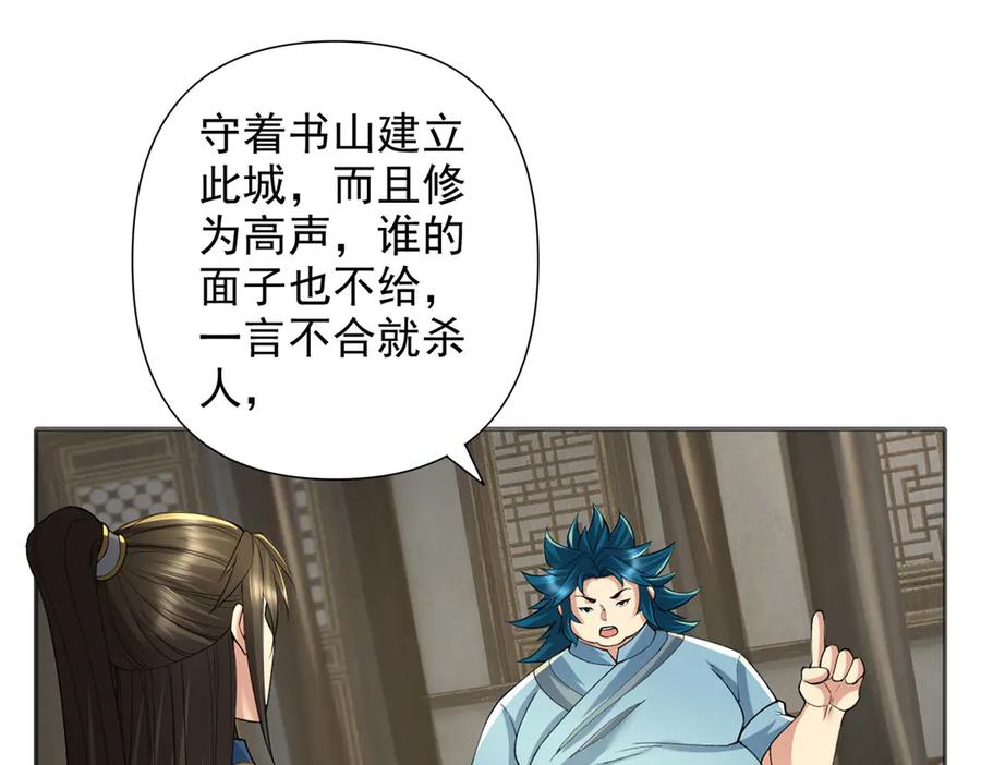 我可以无限顿悟 第231话 最后一个弟子 第35页