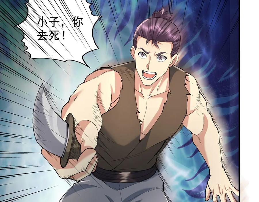 我可以无限顿悟 第231话 最后一个弟子 第17页
