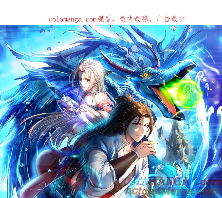 我可以无限顿悟 第231话 最后一个弟子 第1页