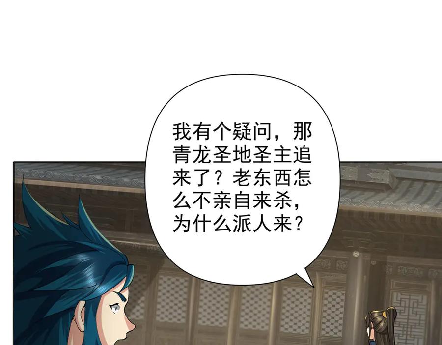 我可以无限顿悟 第231话 最后一个弟子 第29页
