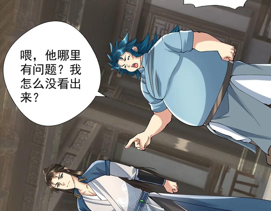 我可以无限顿悟 第231话 最后一个弟子 第14页