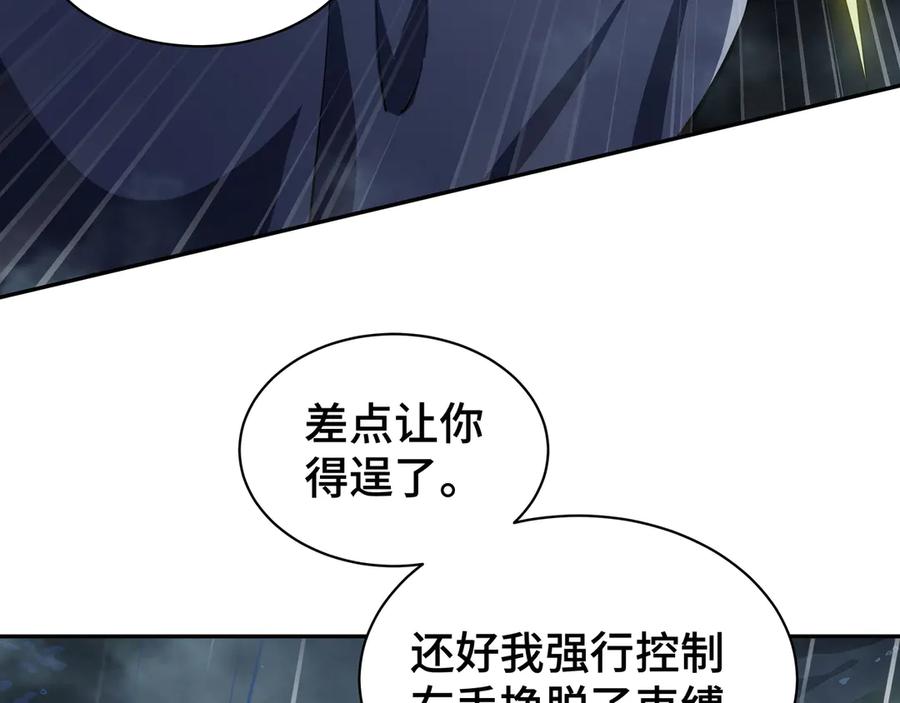 《我契约了我自己》第24话 生机 第66页