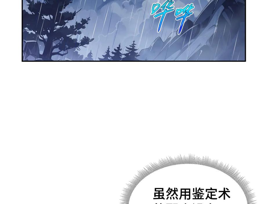 《我契约了我自己》第24话 生机 第2页