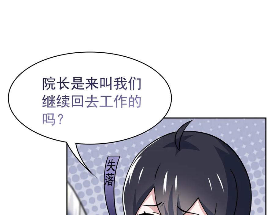 从精神病院走出的强者 300 系统升级，院长真好 第71页