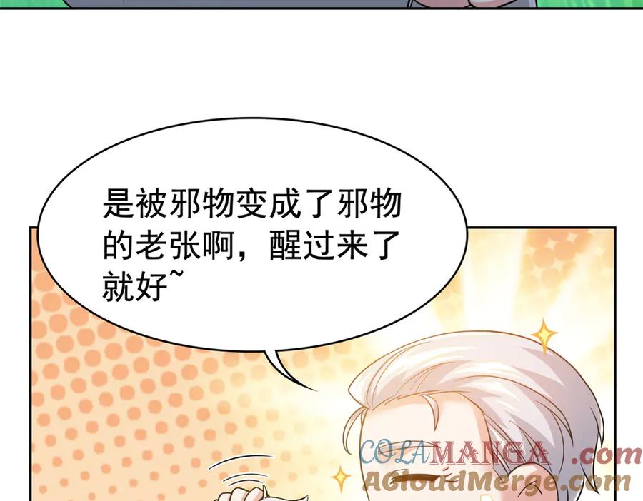 从精神病院走出的强者 300 系统升级，院长真好 第69页