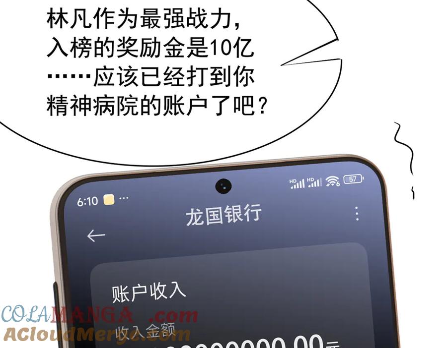 从精神病院走出的强者 300 系统升级，院长真好 第93页