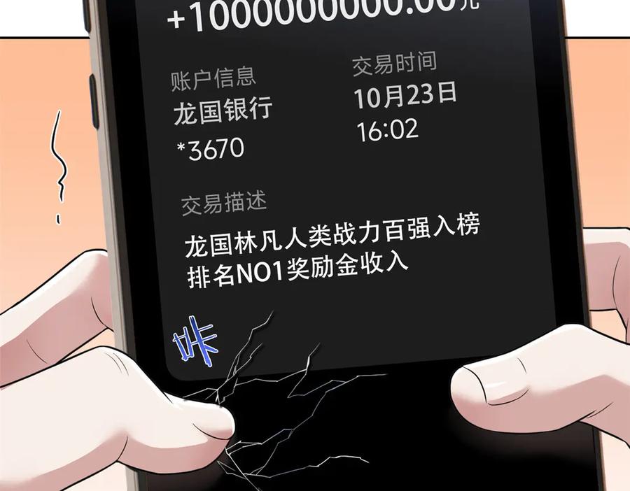 从精神病院走出的强者 300 系统升级，院长真好 第94页
