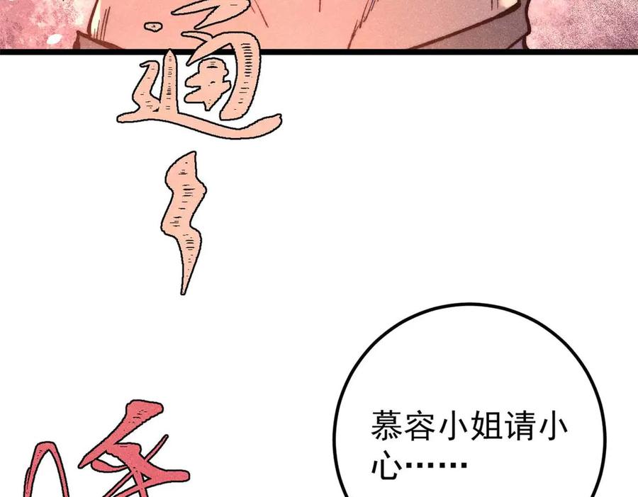 《万古最强宗》343 大威天龙，幻想武侠！ 第146页
