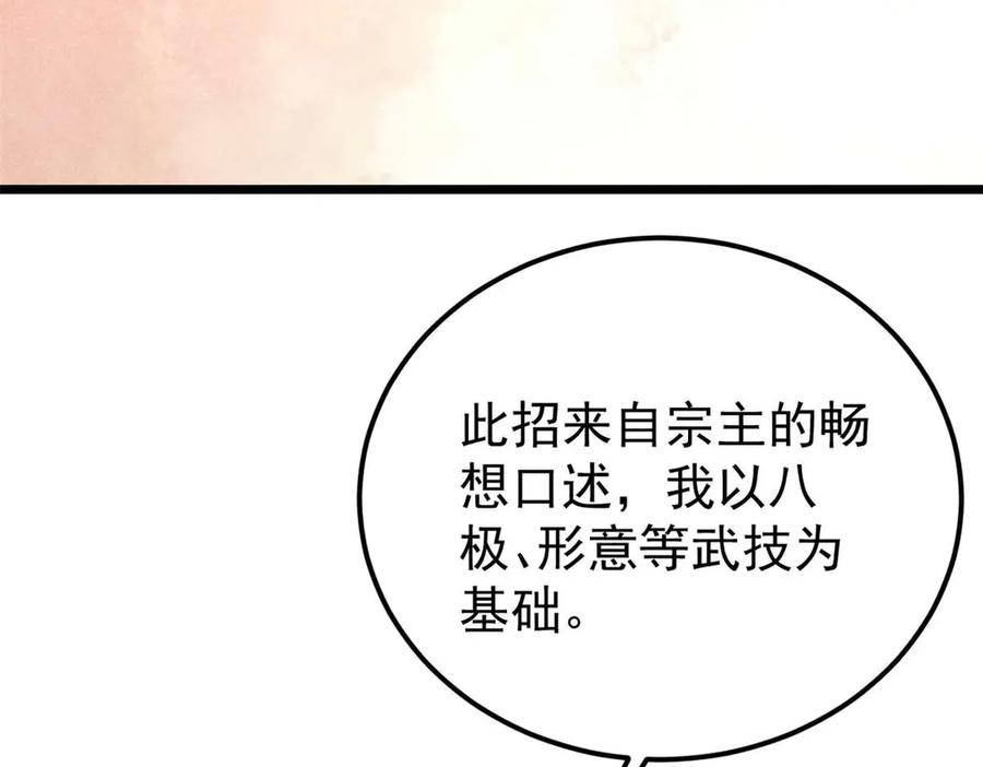 《万古最强宗》343 大威天龙，幻想武侠！ 第172页