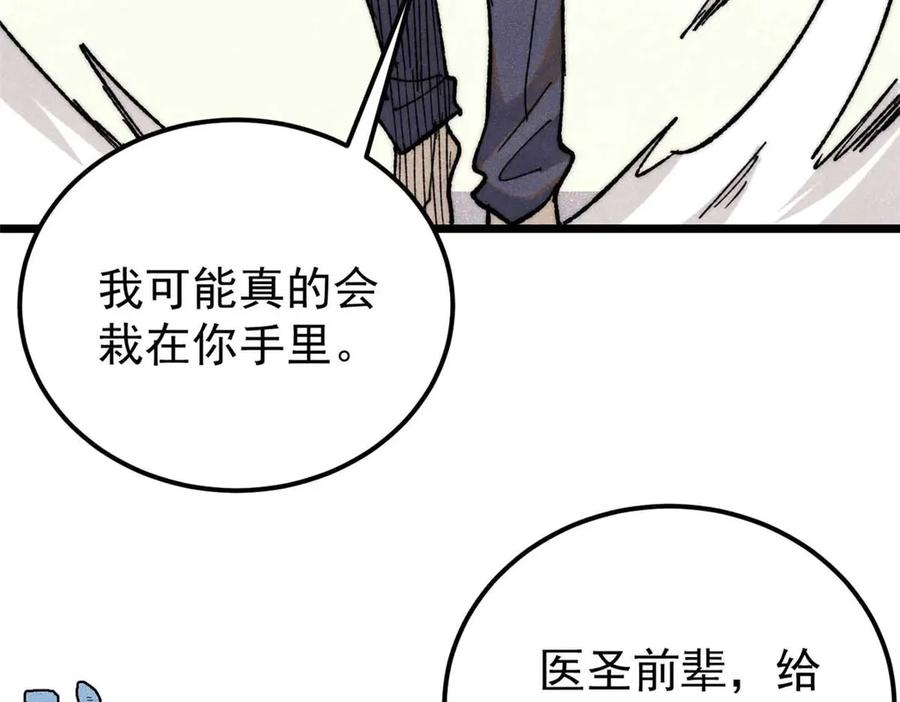 《万古最强宗》343 大威天龙，幻想武侠！ 第134页