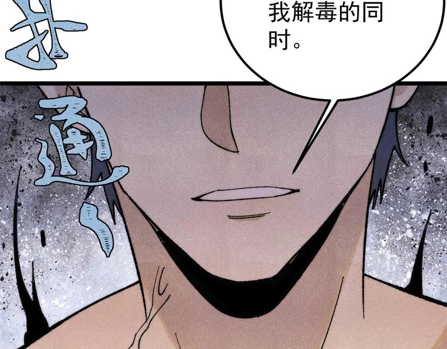 《万古最强宗》343 大威天龙，幻想武侠！ 第136页