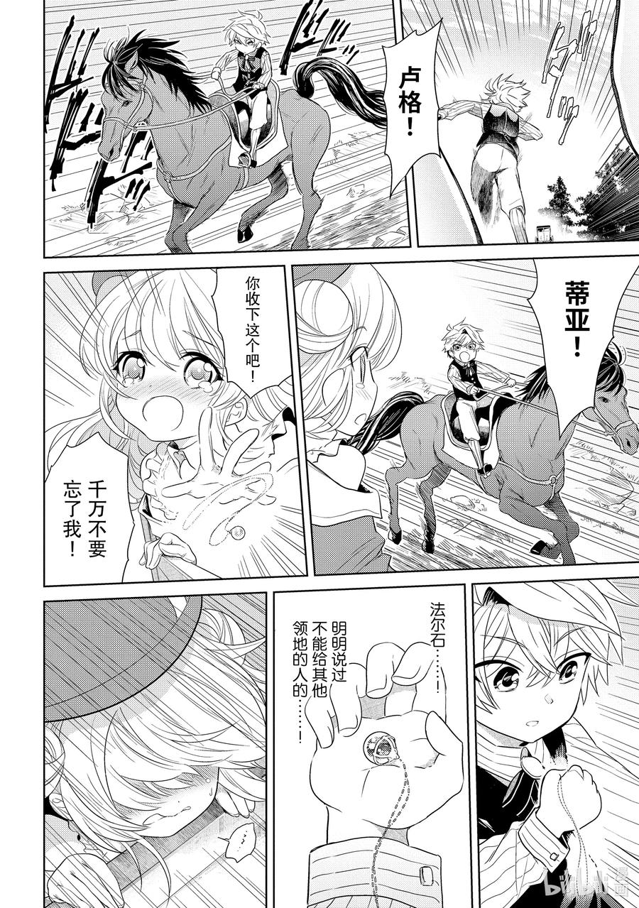 《世界最强暗杀者转生成异世界贵族》3 第3话 第24页