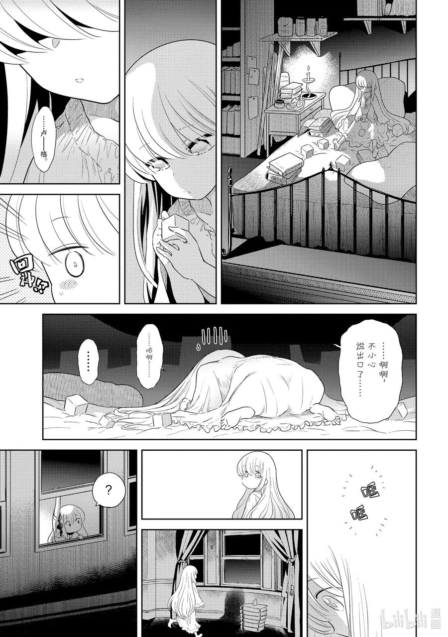《世界最强暗杀者转生成异世界贵族》3 第3话 第27页