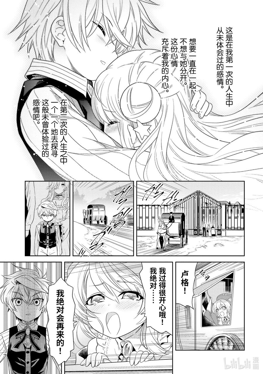 《世界最强暗杀者转生成异世界贵族》3 第3话 第23页