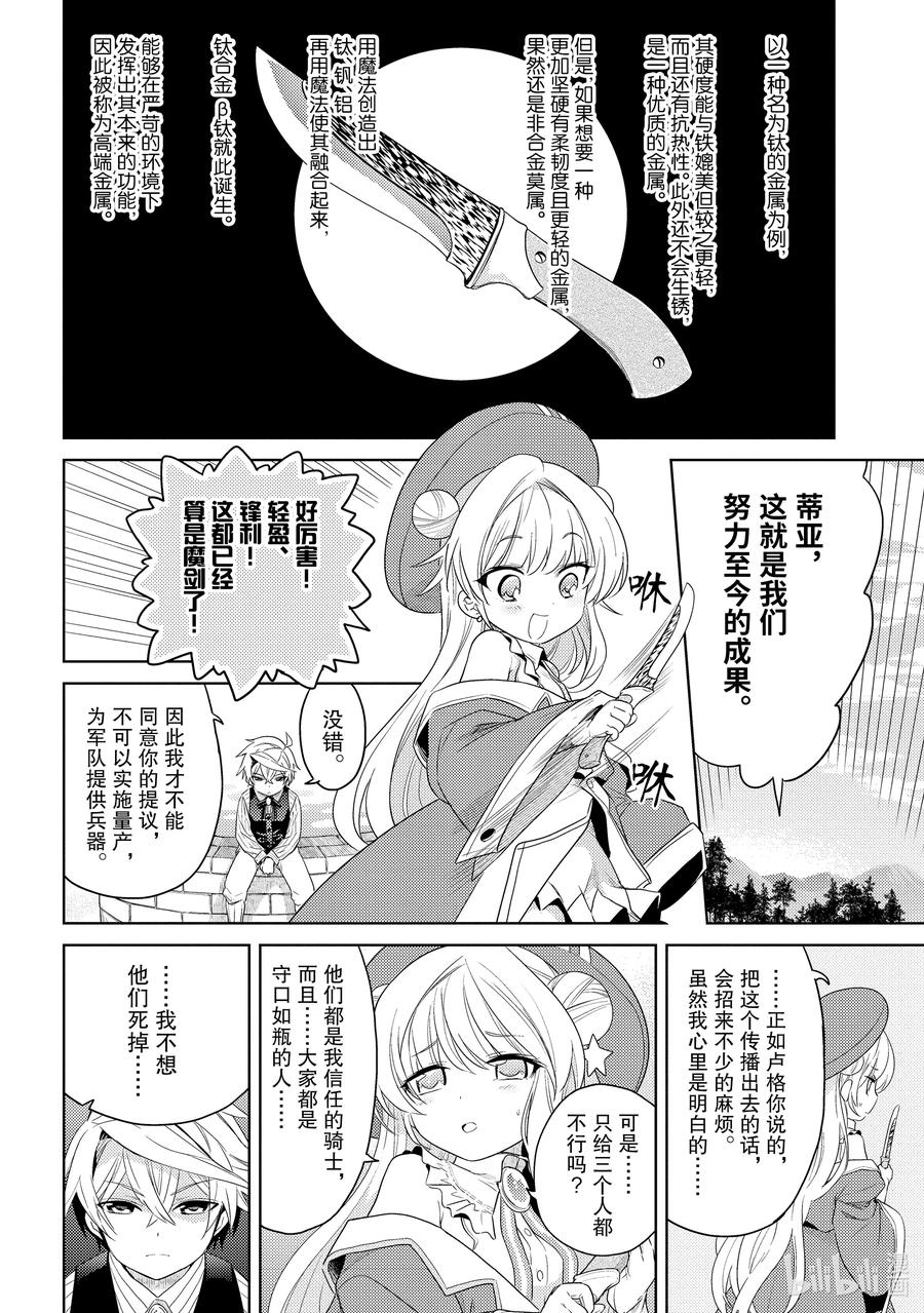 《世界最强暗杀者转生成异世界贵族》3 第3话 第20页