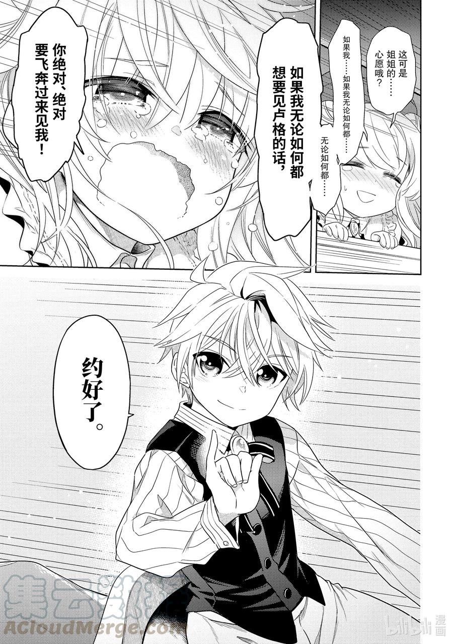 《世界最强暗杀者转生成异世界贵族》3 第3话 第25页