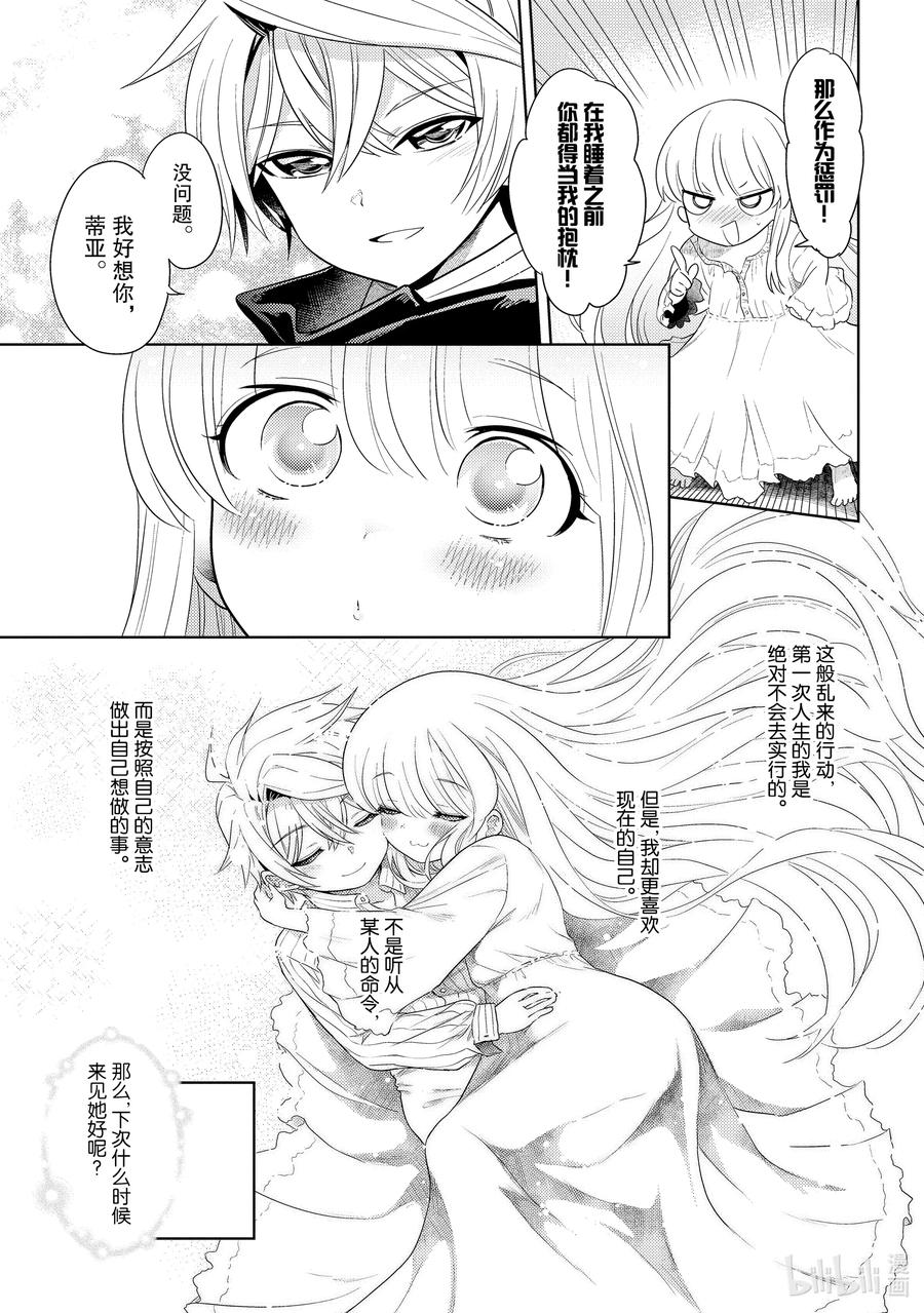 《世界最强暗杀者转生成异世界贵族》3 第3话 第29页