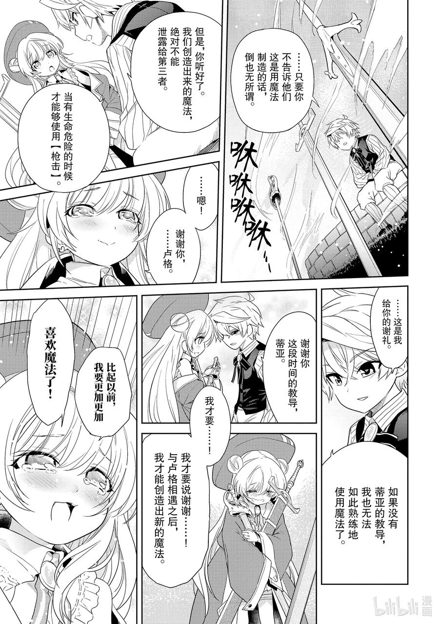 《世界最强暗杀者转生成异世界贵族》3 第3话 第21页