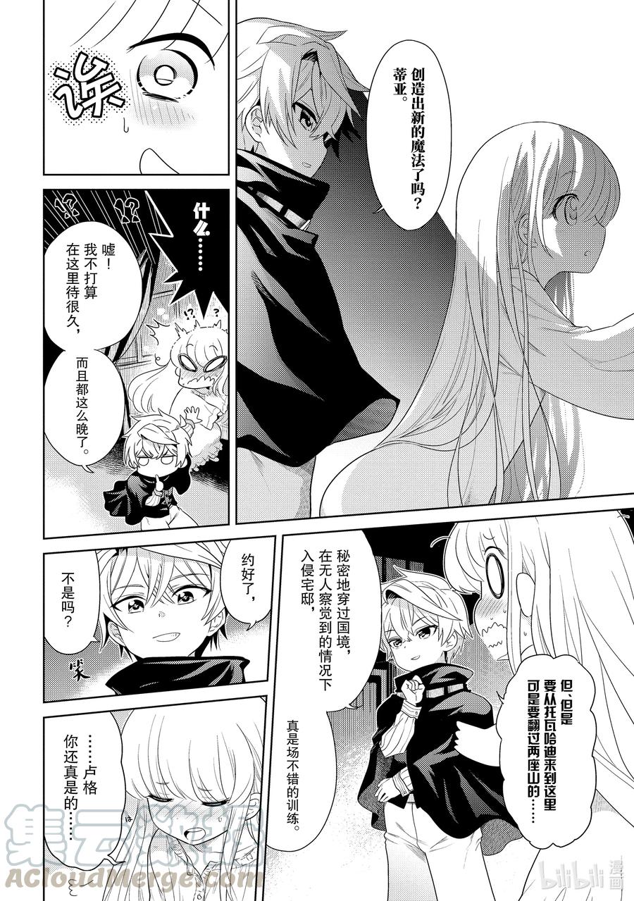 《世界最强暗杀者转生成异世界贵族》3 第3话 第28页