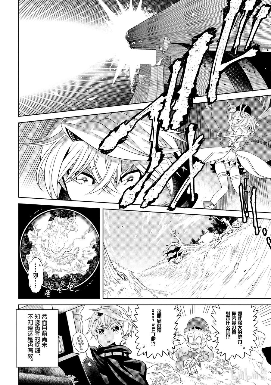 《世界最强暗杀者转生成异世界贵族》3 第3话 第18页