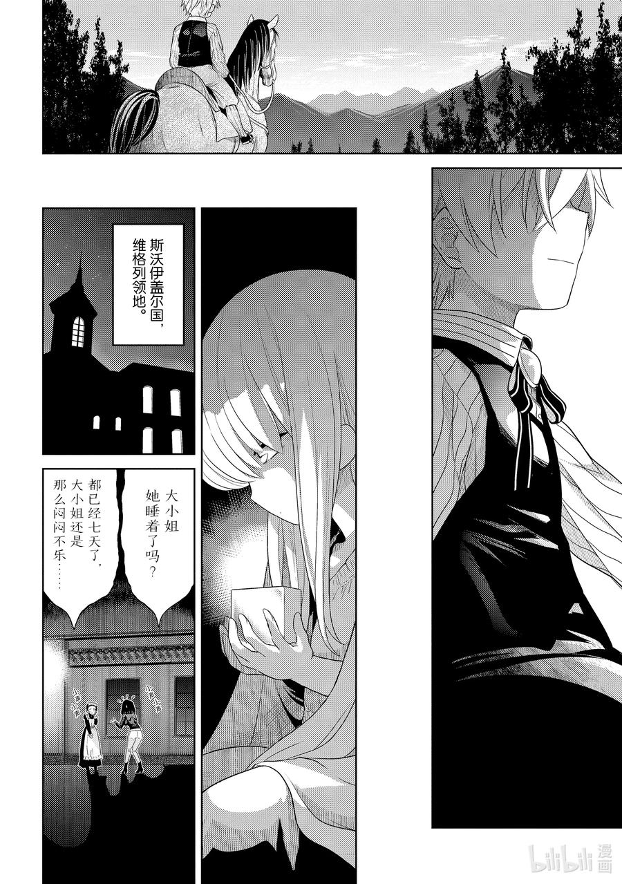 《世界最强暗杀者转生成异世界贵族》3 第3话 第26页