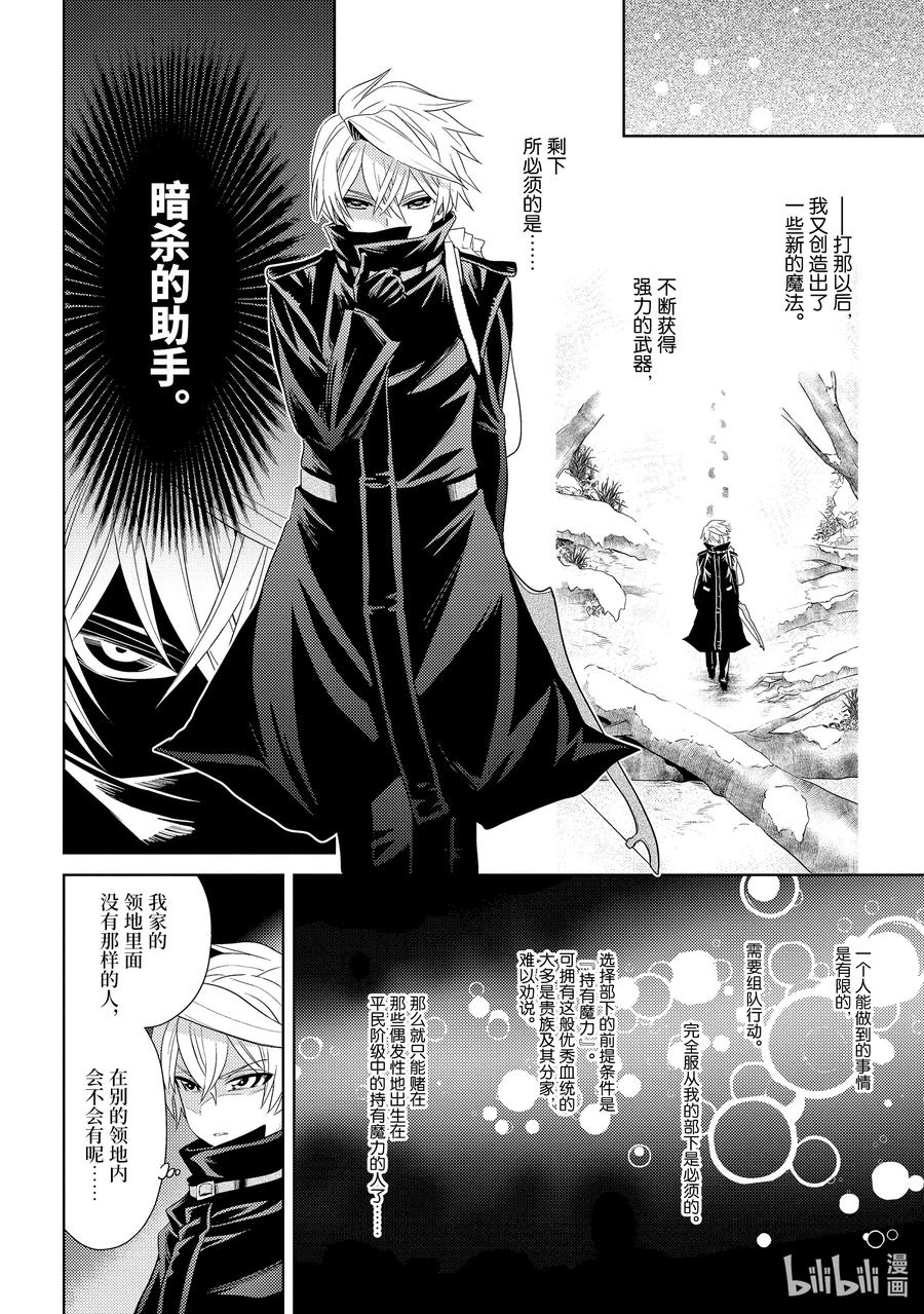 《世界最强暗杀者转生成异世界贵族》3 第3话 第30页