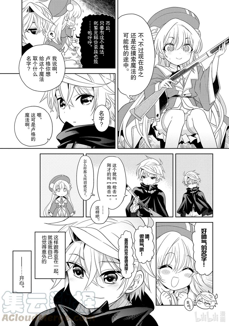 《世界最强暗杀者转生成异世界贵族》3 第3话 第19页
