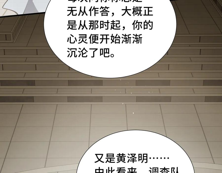 《我契约了我自己》第60话 旧日之谈 第62页