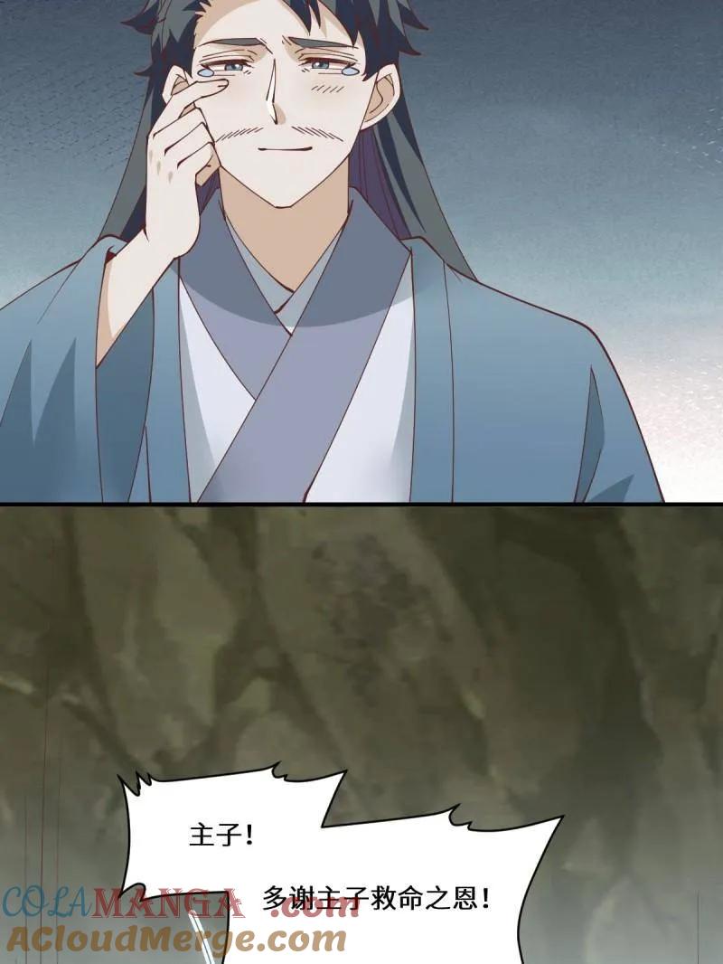 鬼医凤九 第656话 658 古祥 第73页