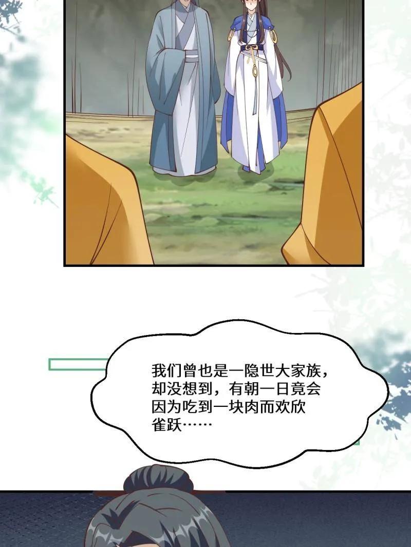 鬼医凤九 第656话 658 古祥 第71页