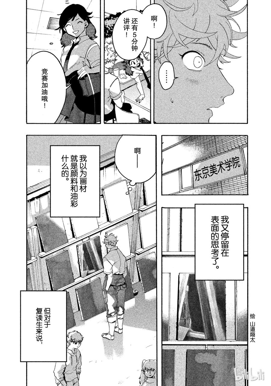 《Blue Period》7 我们该何去何从？ 第38页