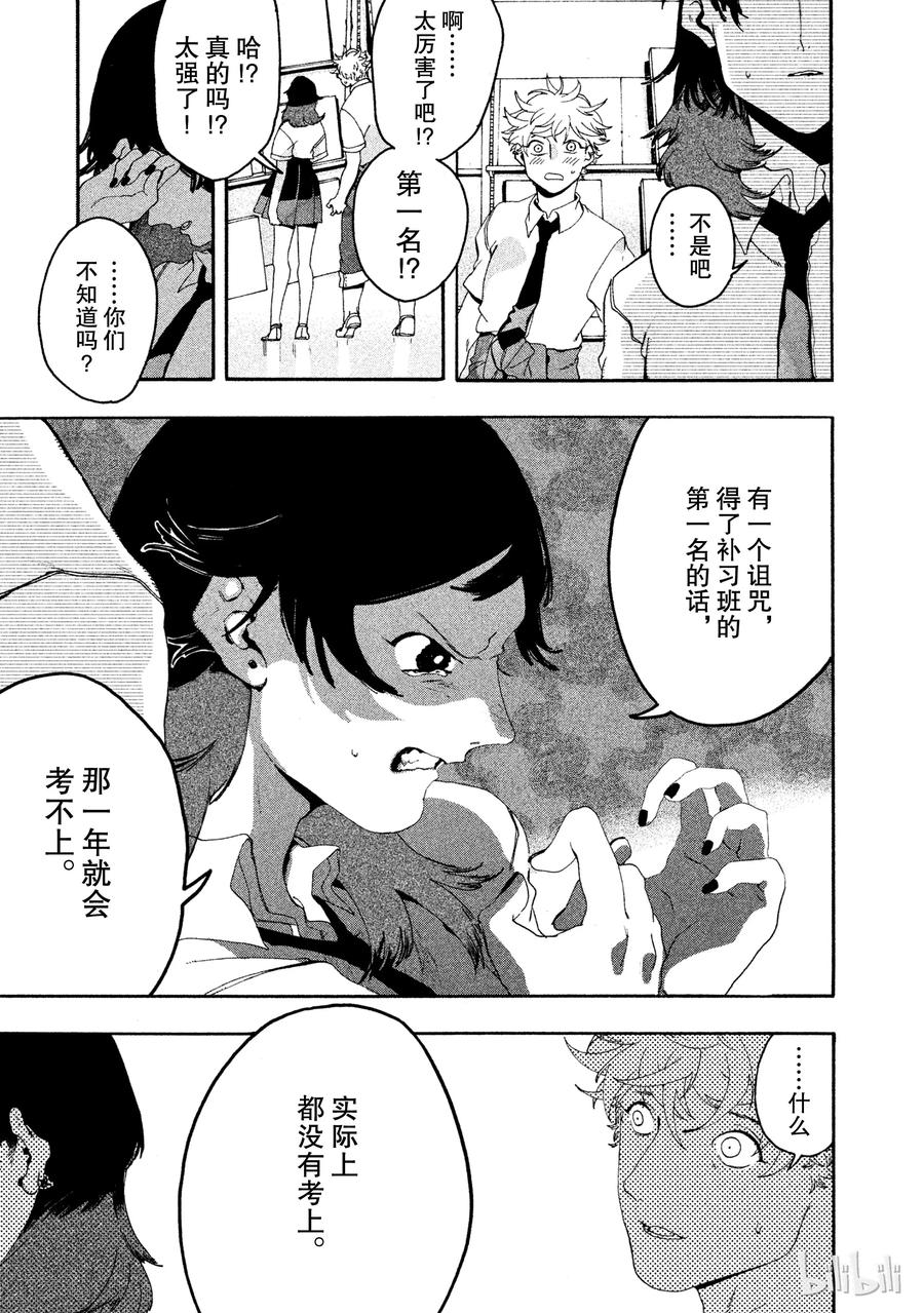 《Blue Period》7 我们该何去何从？ 第45页
