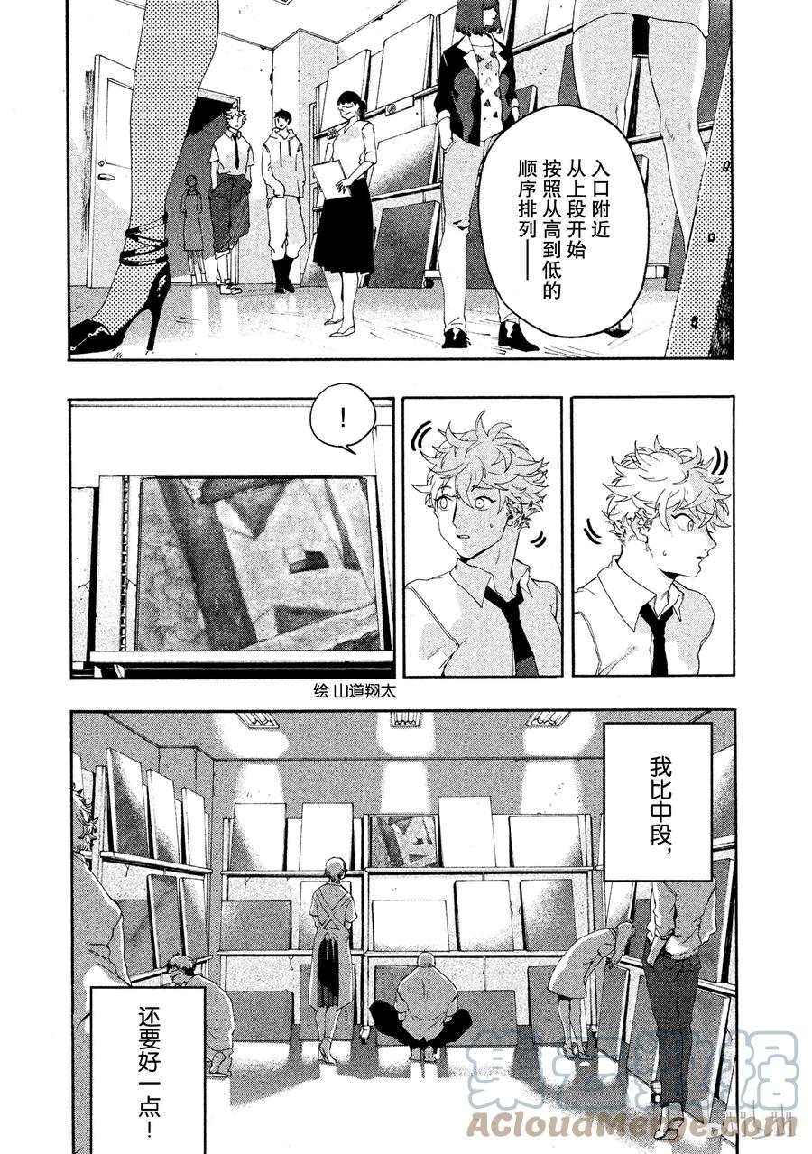 《Blue Period》7 我们该何去何从？ 第43页