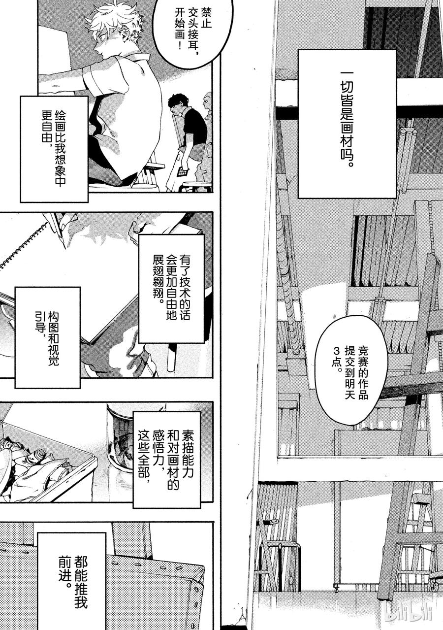 《Blue Period》7 我们该何去何从？ 第39页