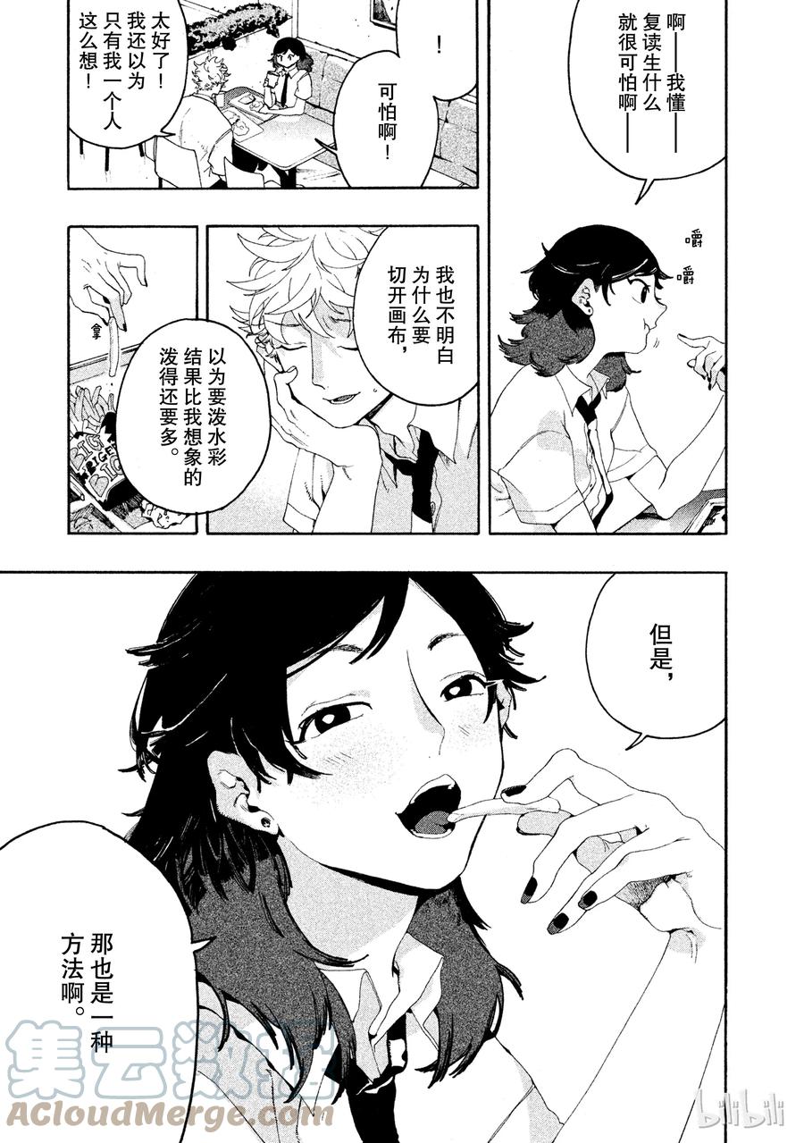 《Blue Period》7 我们该何去何从？ 第37页