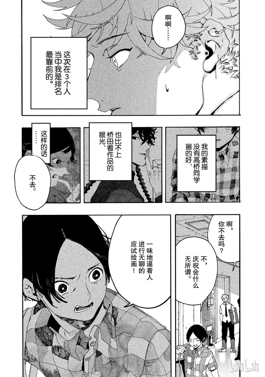 《Blue Period》7 我们该何去何从？ 第47页