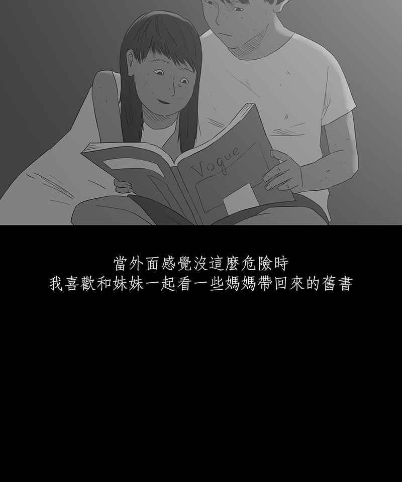 黑盒子 [第74话] 丙级战犯(2) 第20页