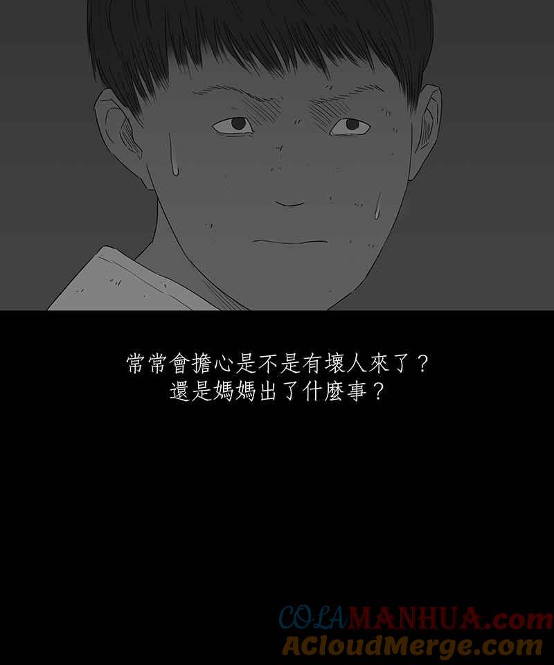 黑盒子 [第74话] 丙级战犯(2) 第17页