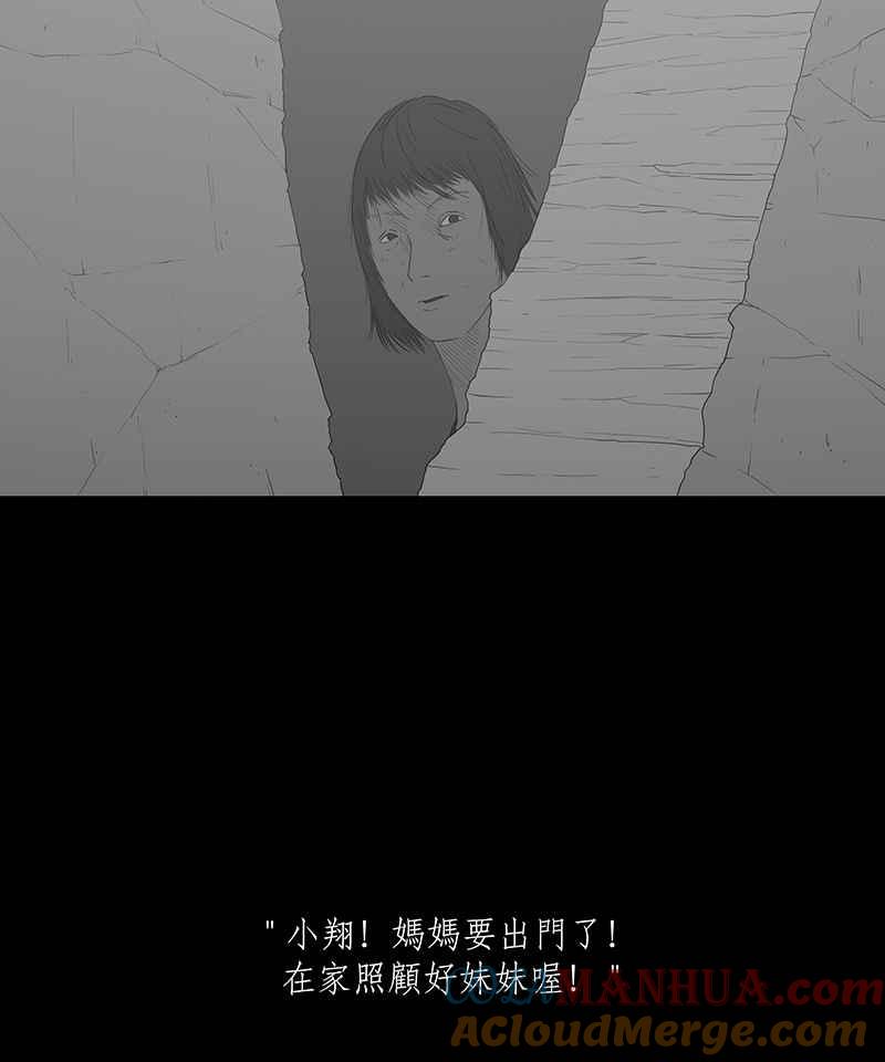 黑盒子 [第74话] 丙级战犯(2) 第7页