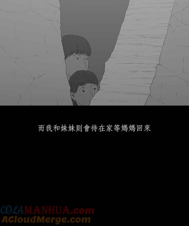 黑盒子 [第74话] 丙级战犯(2) 第13页