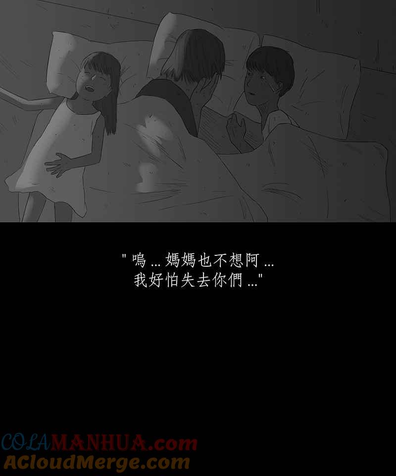 黑盒子 [第74话] 丙级战犯(2) 第3页