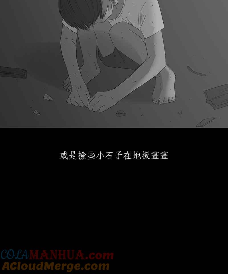 黑盒子 [第74话] 丙级战犯(2) 第21页