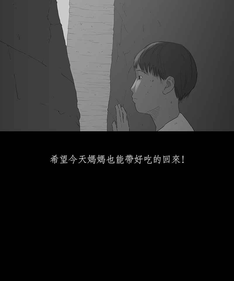 黑盒子 [第74话] 丙级战犯(2) 第32页